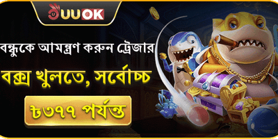 বন্ধু রেফারেল ট্রেজার বক্স promotion
