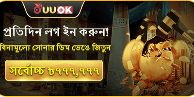 দৈনিক গোল্ডেন এগ বোনাস promotion