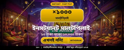 সেরা গেমিং অভিজ্ঞতার জন্য লগইন